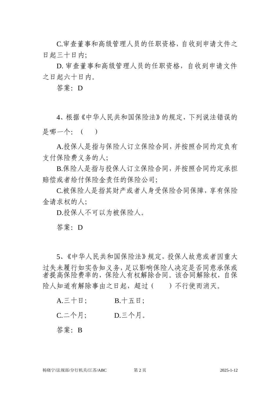 独立审批人法律知识考试题库及答案(1：10)_第2页