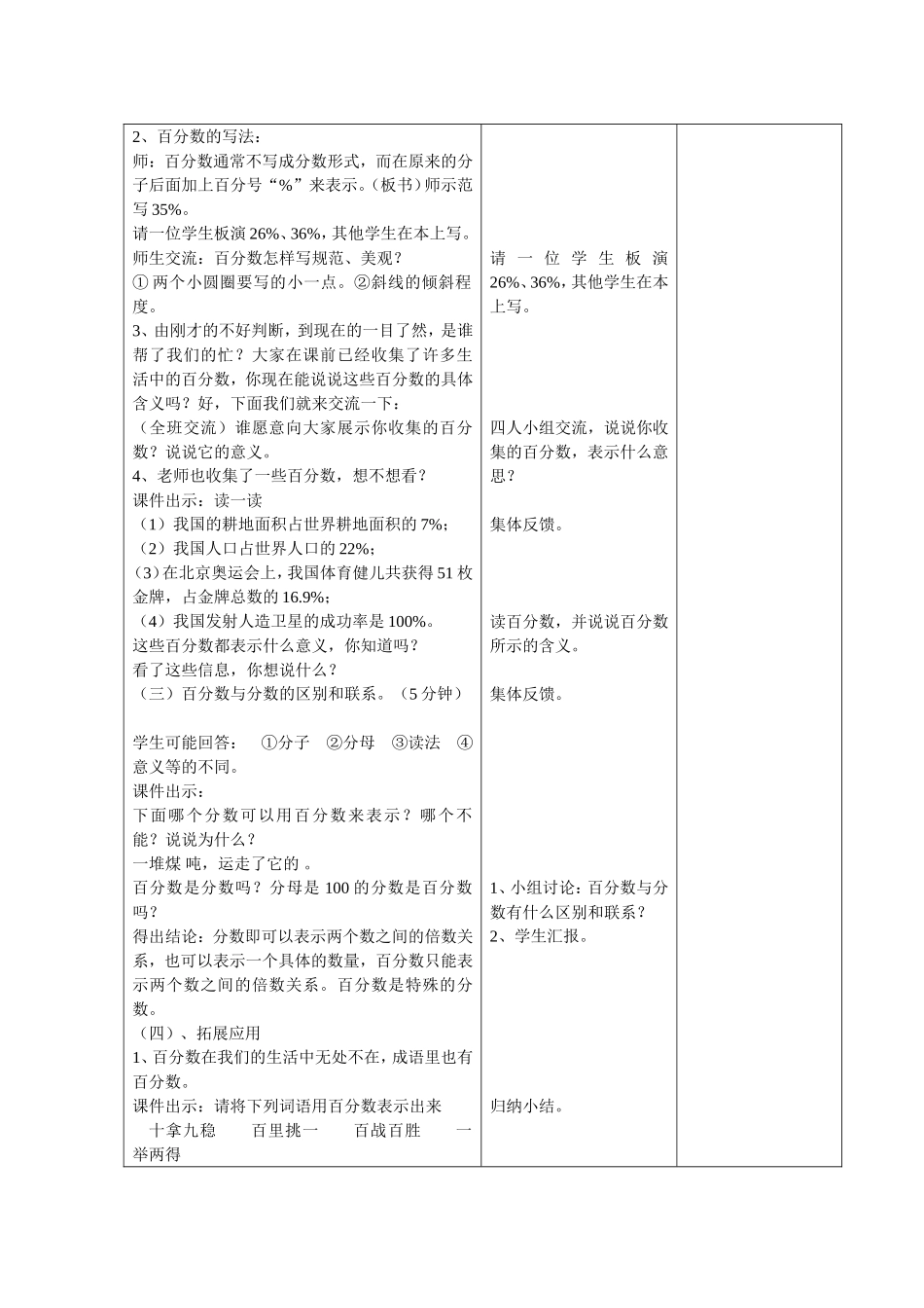 第六单元百分数_第2页