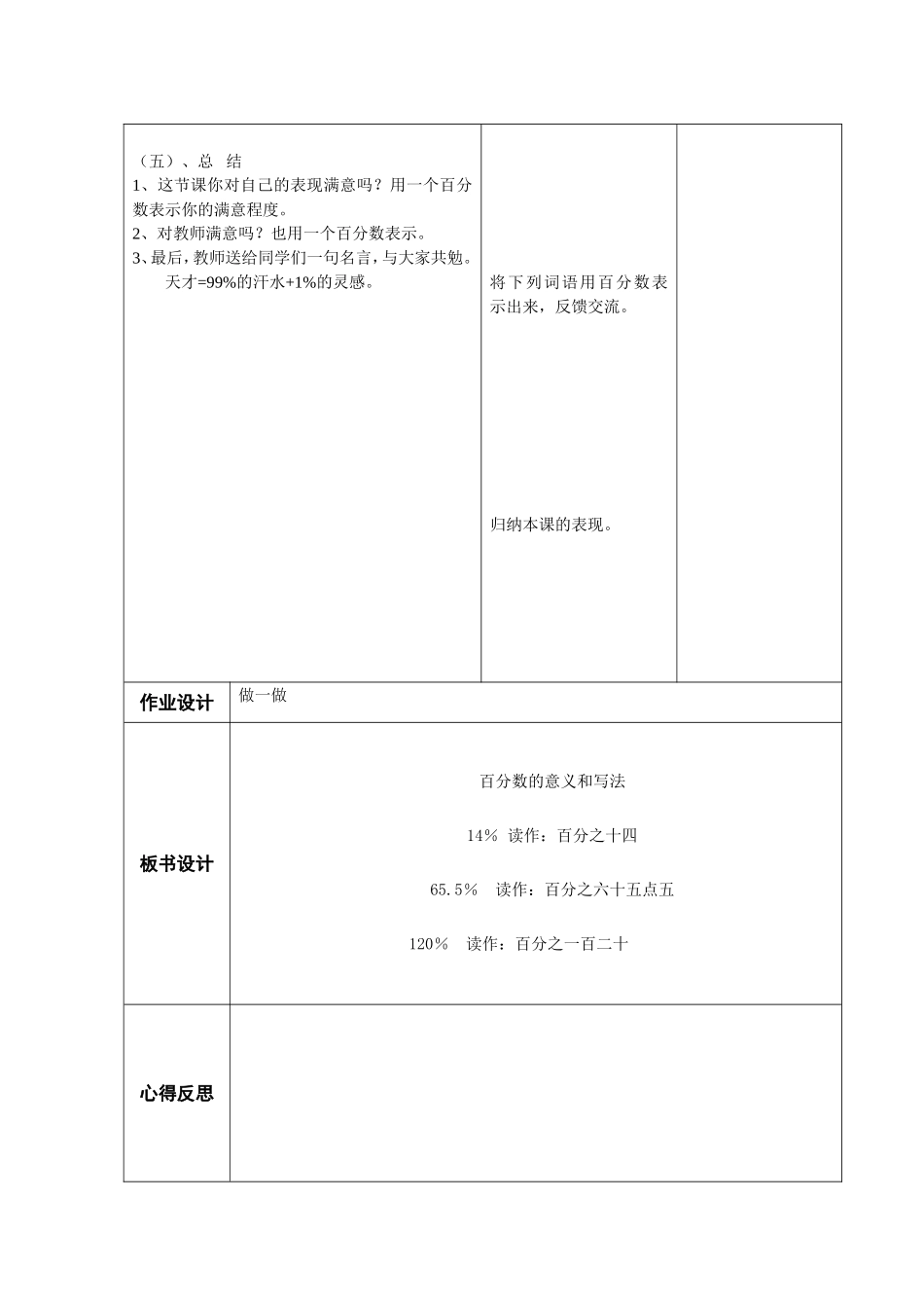 第六单元百分数_第3页