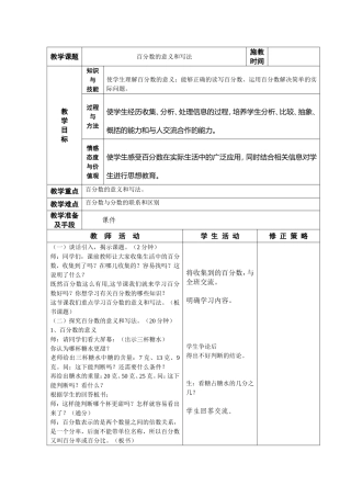 第六单元百分数