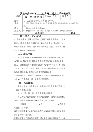 你一定会听见得