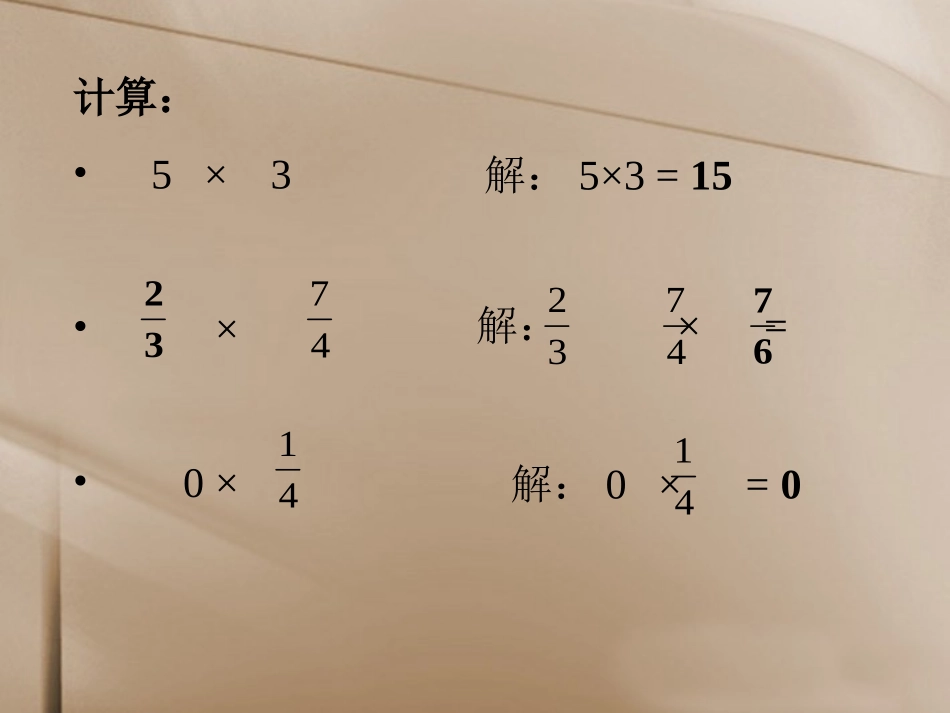 1.4《有理数的乘除法》(第一课时)_第2页