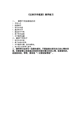 《记承天寺夜游》测评练习