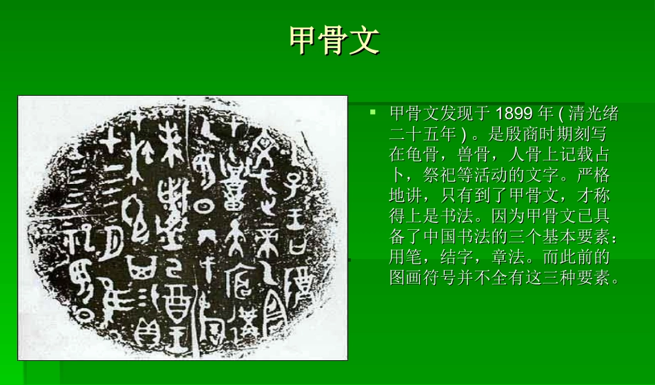 中国书法发展史_第2页
