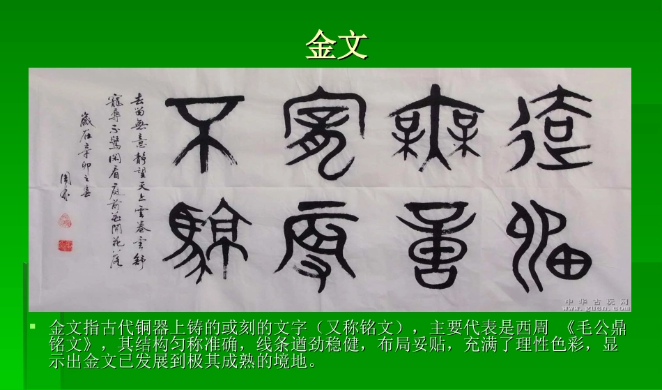中国书法发展史_第3页