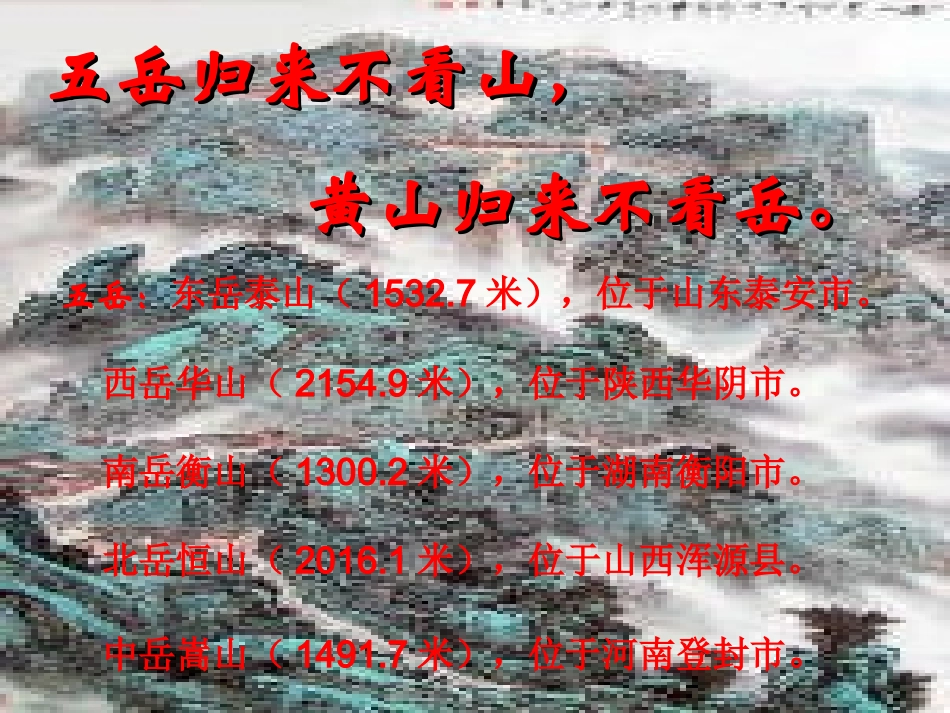 北师大版八年级语文初二上册第2课泰山日出PPT课件_第1页