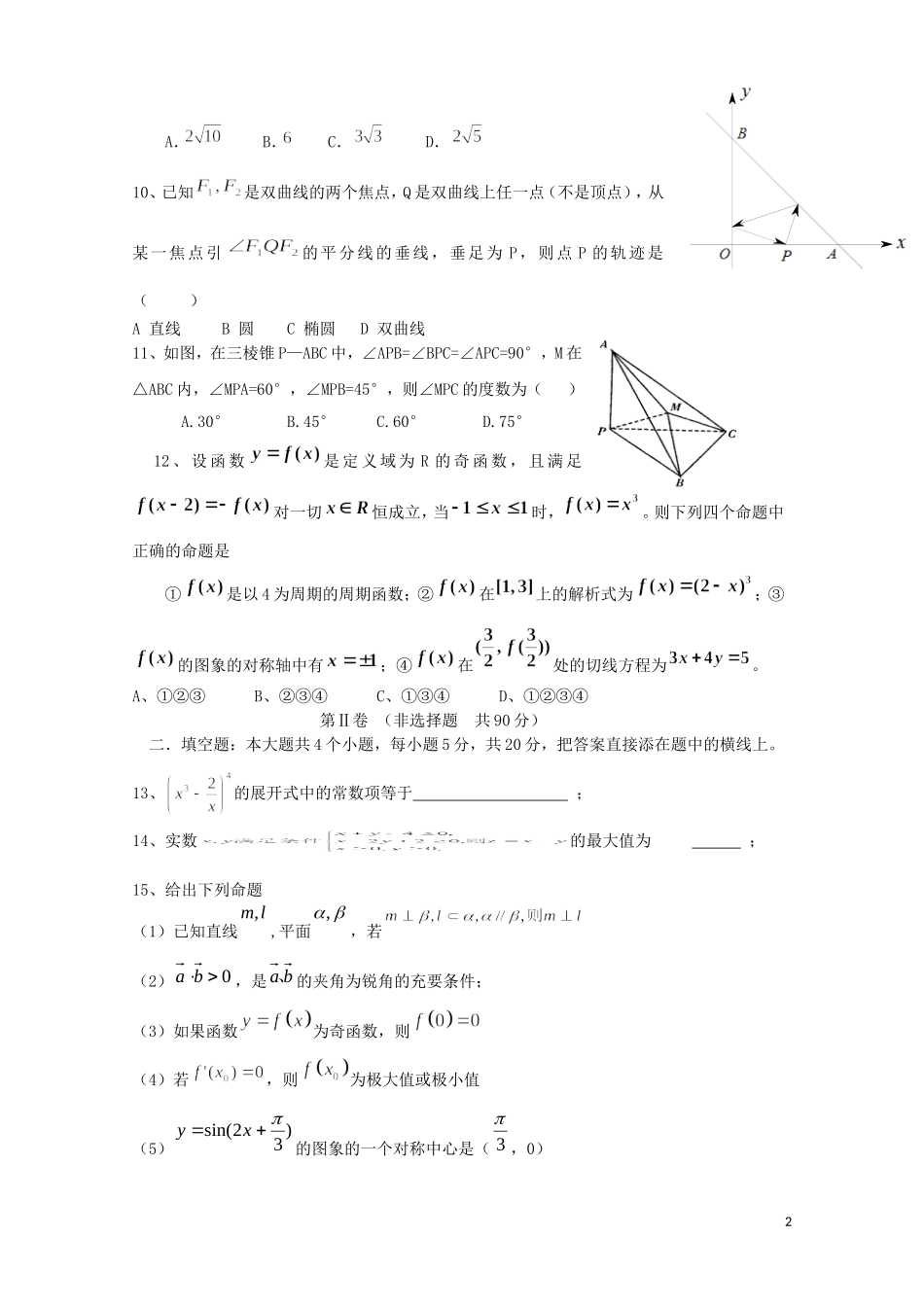 甘肃省张掖二中-高三9月月考试卷数学(文科)_第2页