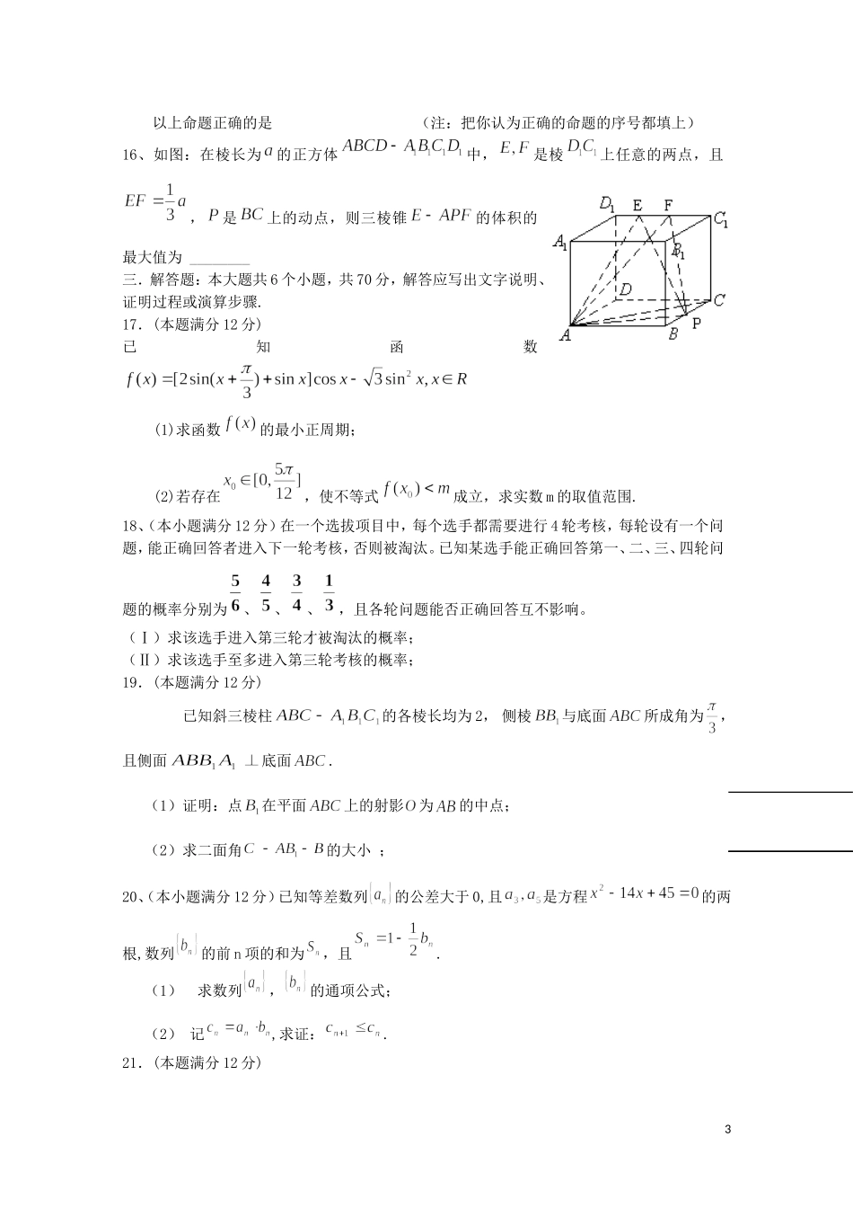甘肃省张掖二中-高三9月月考试卷数学(文科)_第3页