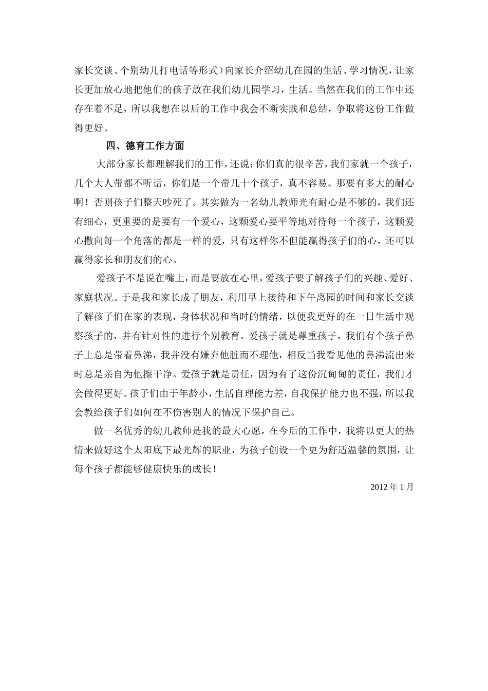 幼儿园中班教育教学工作总结2011-2012上期_第2页
