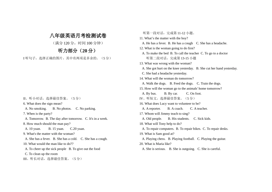 八年级英语月考检测试卷_第1页