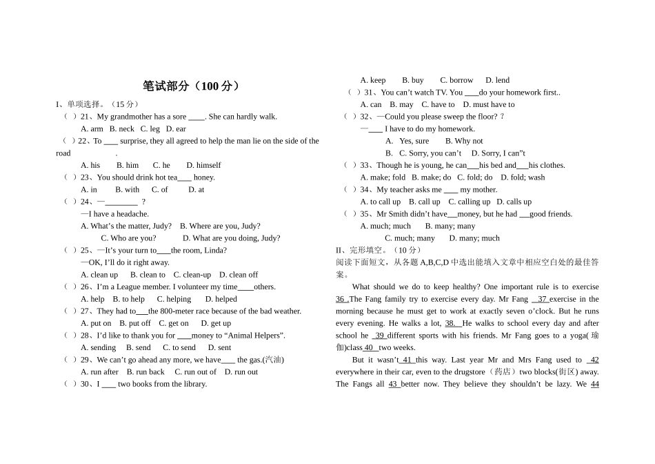 八年级英语月考检测试卷_第2页