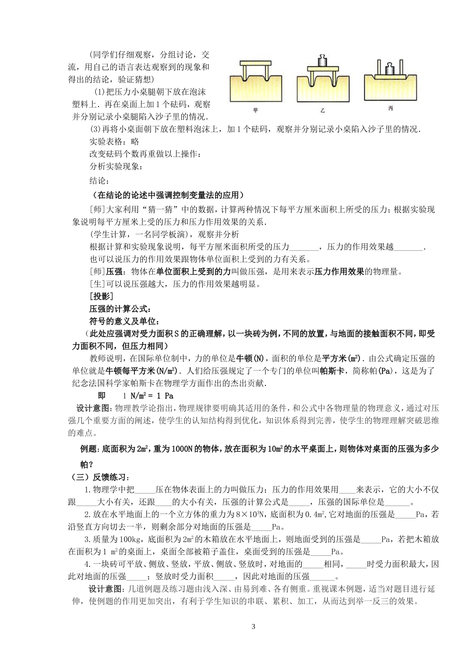 5.1-压强_第3页