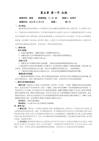 5.1-压强