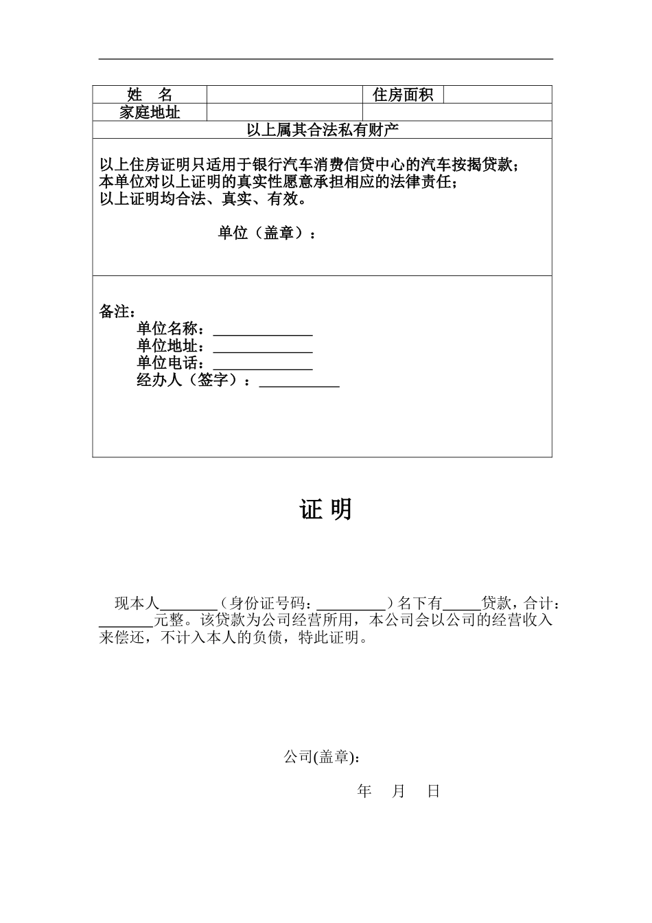 收入证明(等版本)_第2页