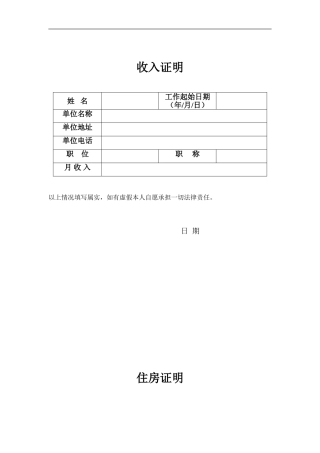 收入证明(等版本)