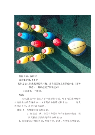 保龄球-周晋秀-襄汾县第一幼儿园