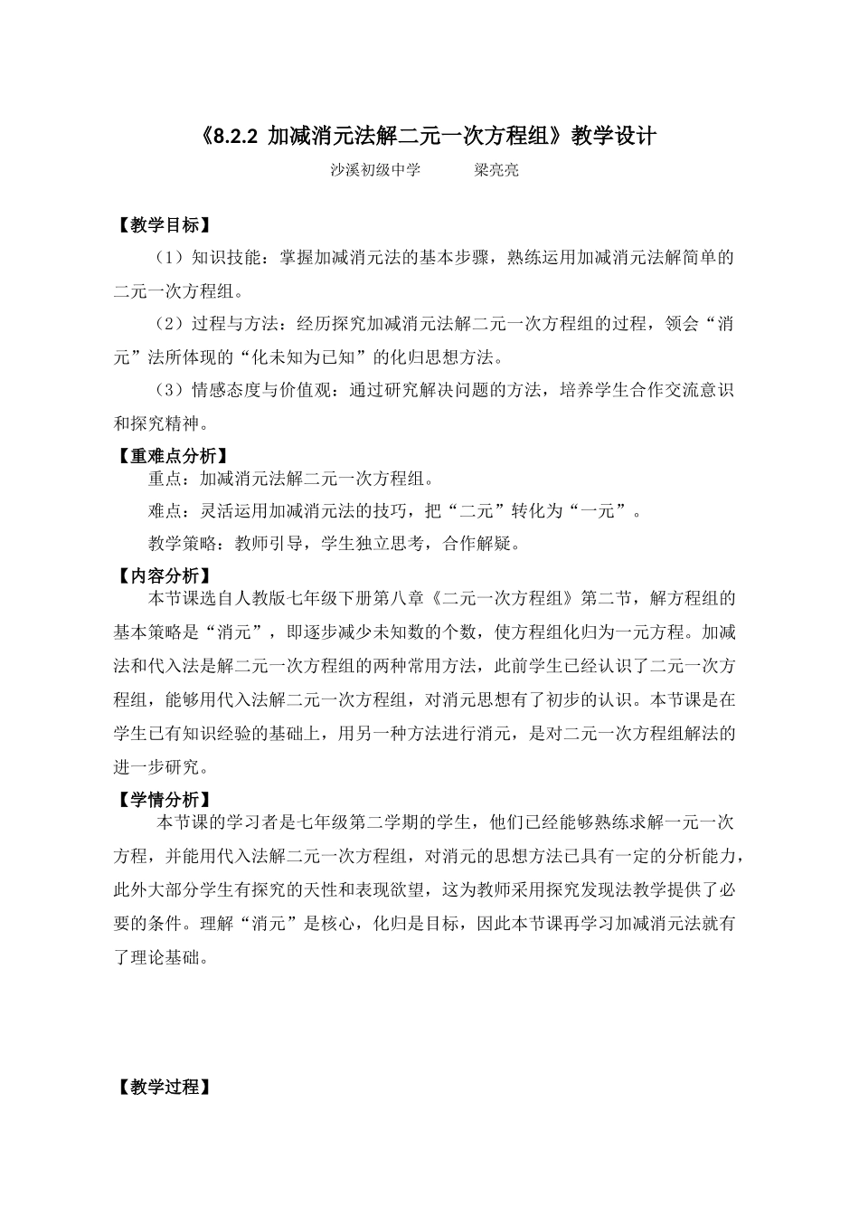 8.2.2--加减消元法解二元一次方程组-(2)_第1页