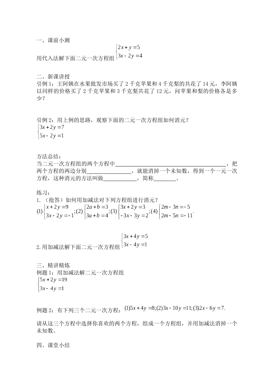 8.2.2--加减消元法解二元一次方程组-(2)_第2页
