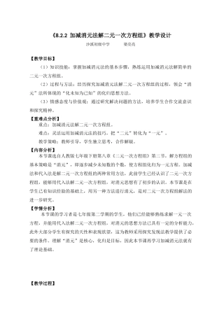 8.2.2--加减消元法解二元一次方程组-(2)
