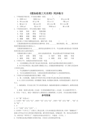 《假如给我三天光明》同步练习3