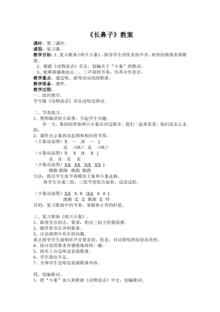 《长鼻子》教案
