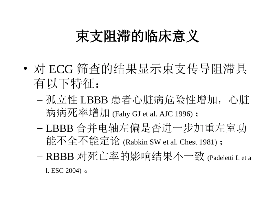 心力衰竭的非药物治疗--北京协和医院方全_第2页