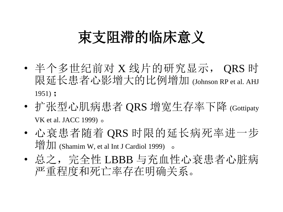 心力衰竭的非药物治疗--北京协和医院方全_第3页