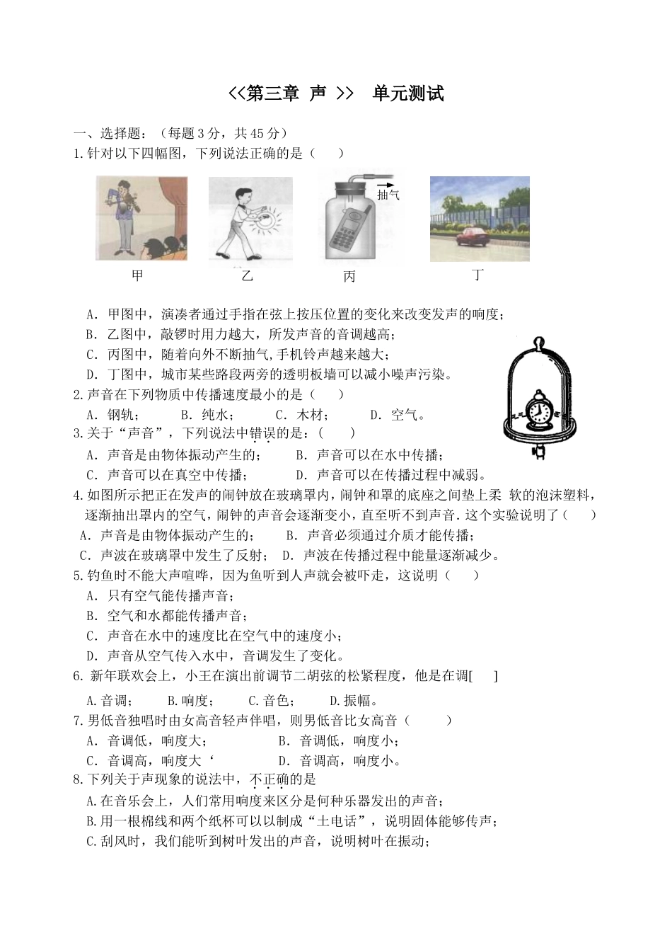 物理八年级上第二章声现象单元测试_第1页