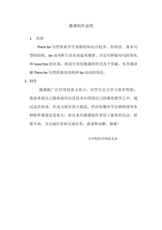 财经陈永泉微课制作说明