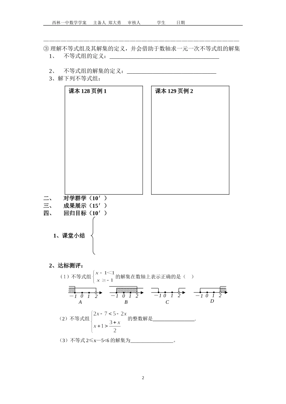 一元一次不等式组学案_第2页