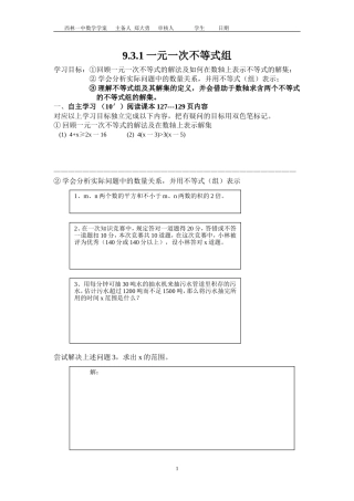 一元一次不等式组学案