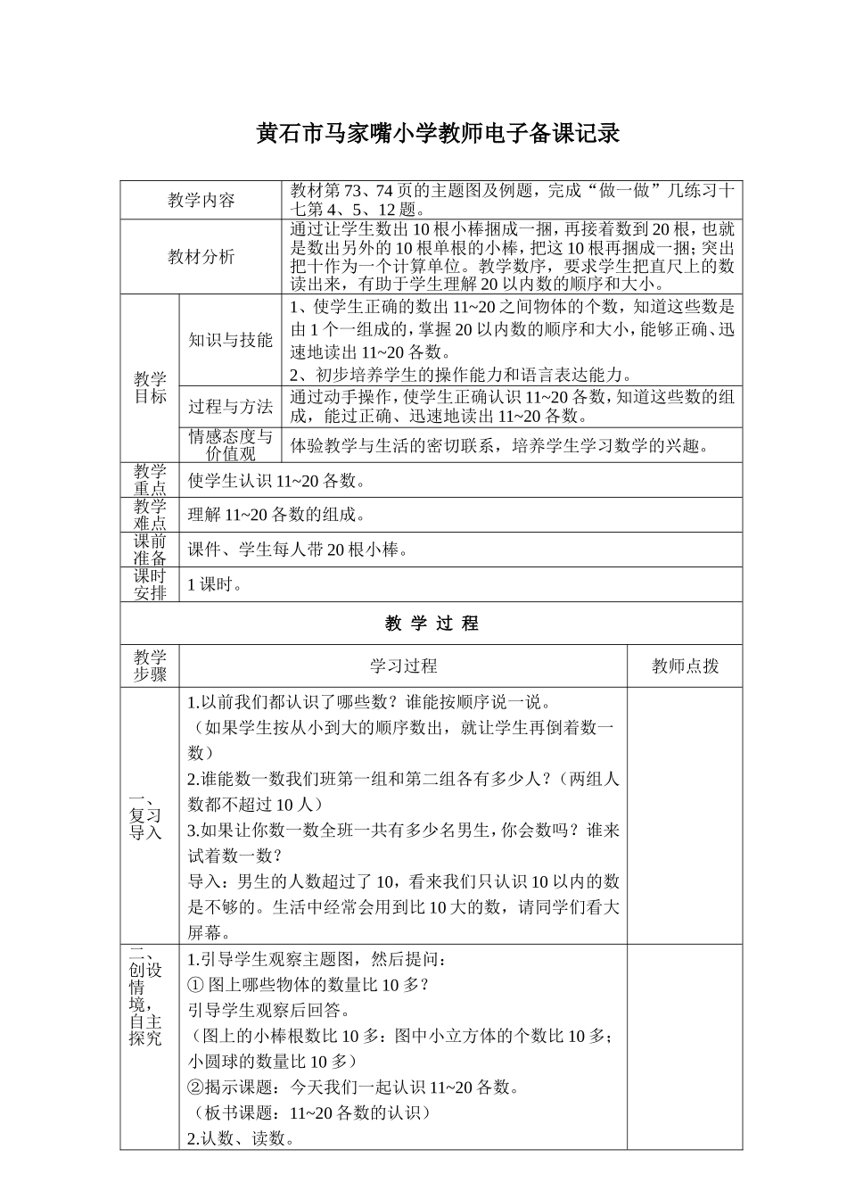 1-11-20的认识_第1页