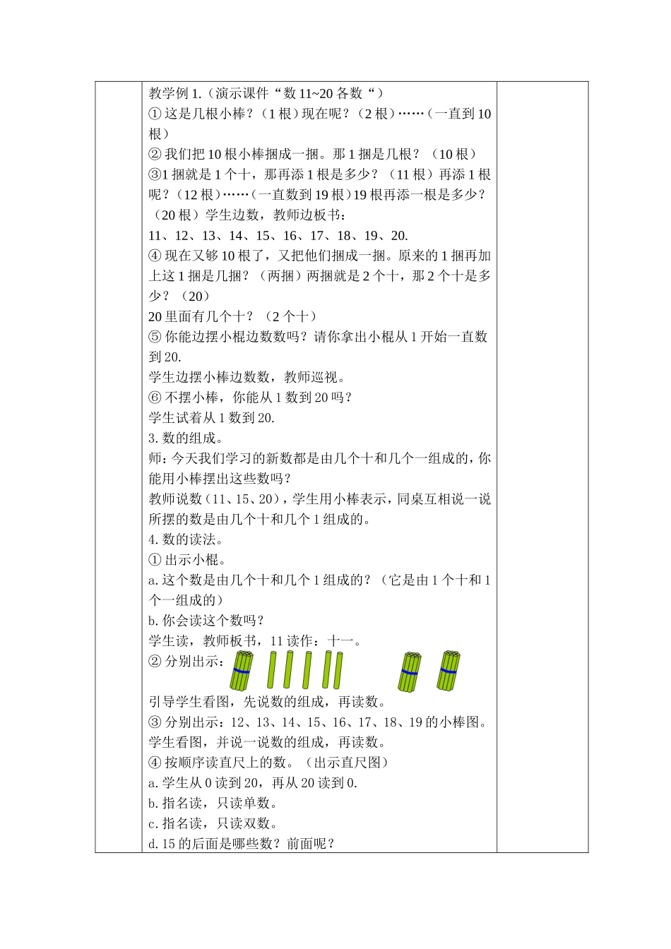 1-11-20的认识_第2页