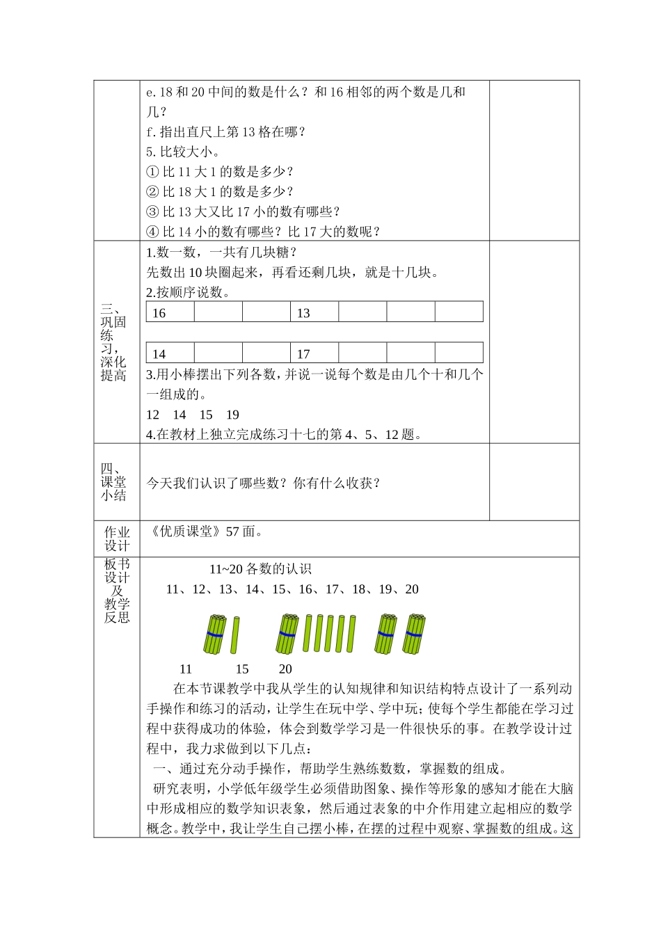 1-11-20的认识_第3页