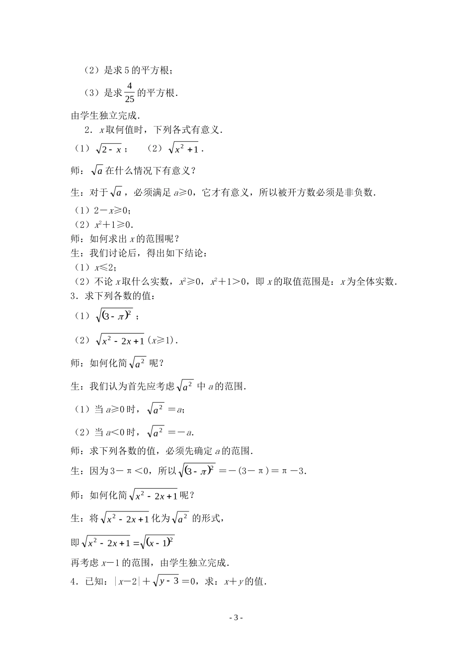 实数复习教案_第3页