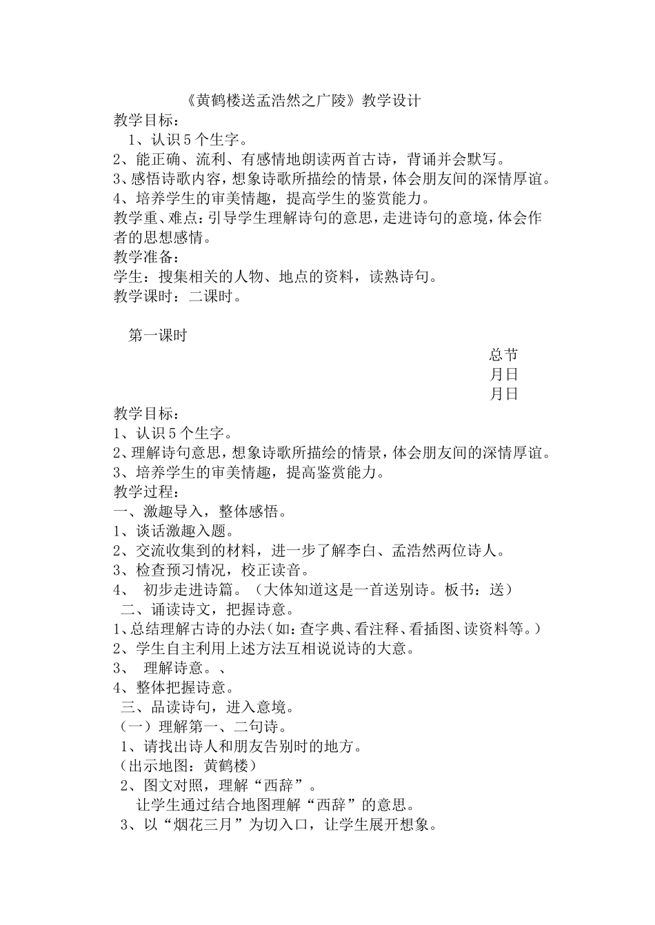 2实用黄鹤楼送孟浩然之广陵_第1页