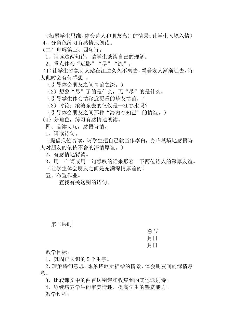 2实用黄鹤楼送孟浩然之广陵_第2页