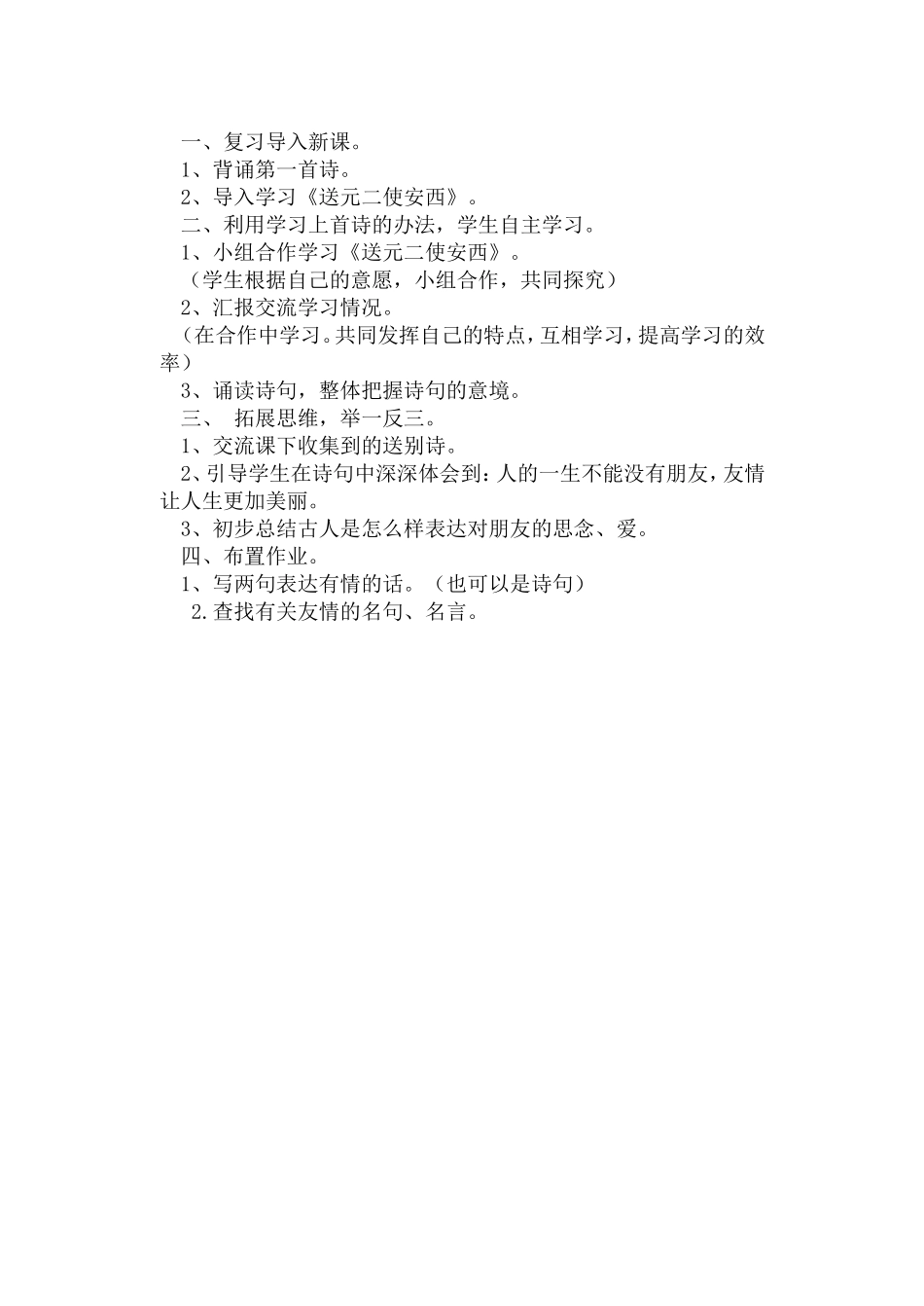 2实用黄鹤楼送孟浩然之广陵_第3页