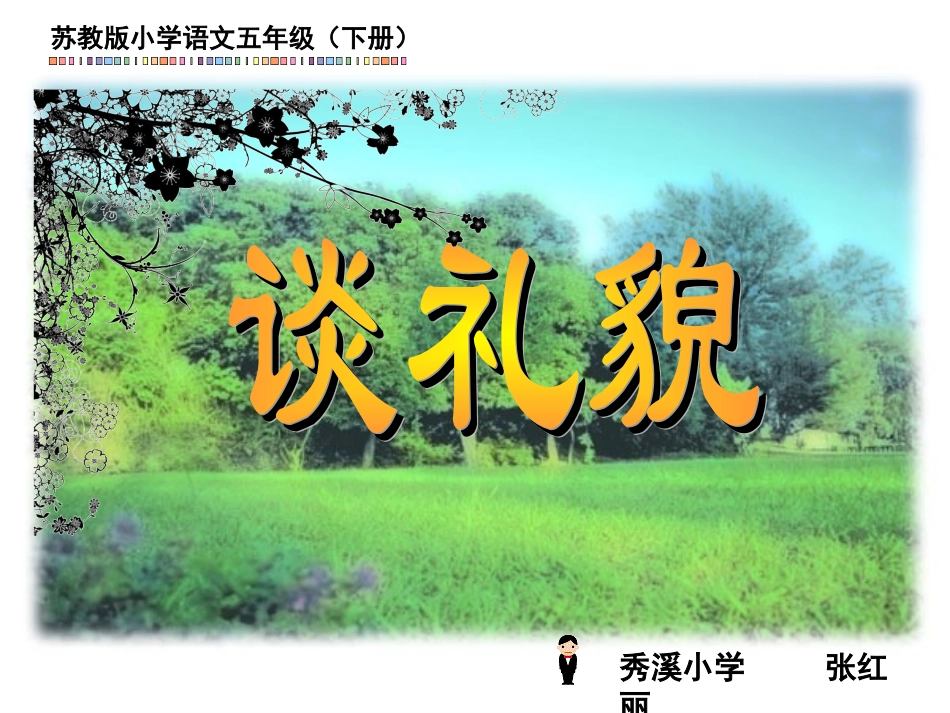 《谈礼貌》._第2页