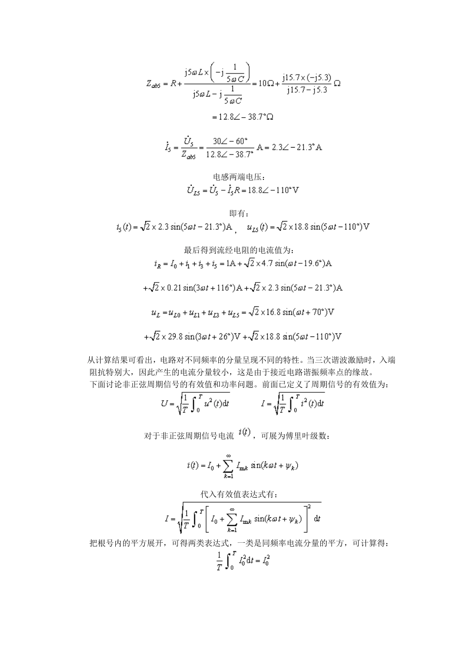非正弦周期信号电路的稳态计算_第3页