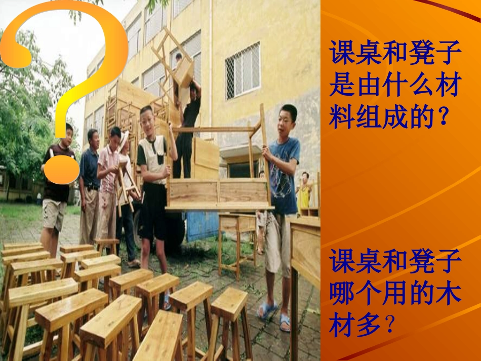 八年级物理下册《6.1物体的质量》课件_第2页