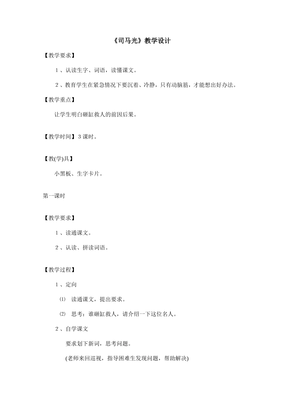 《司马光》教学设计_第1页