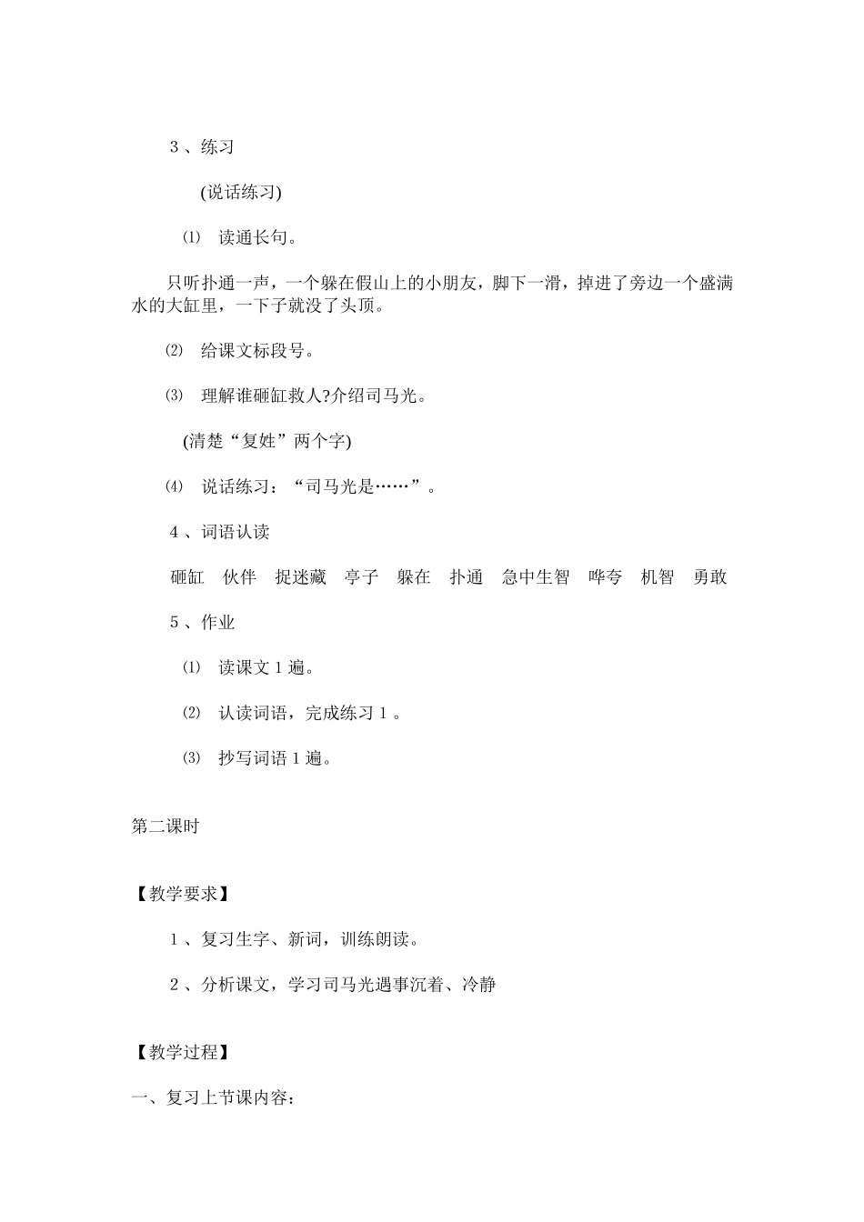 《司马光》教学设计_第2页
