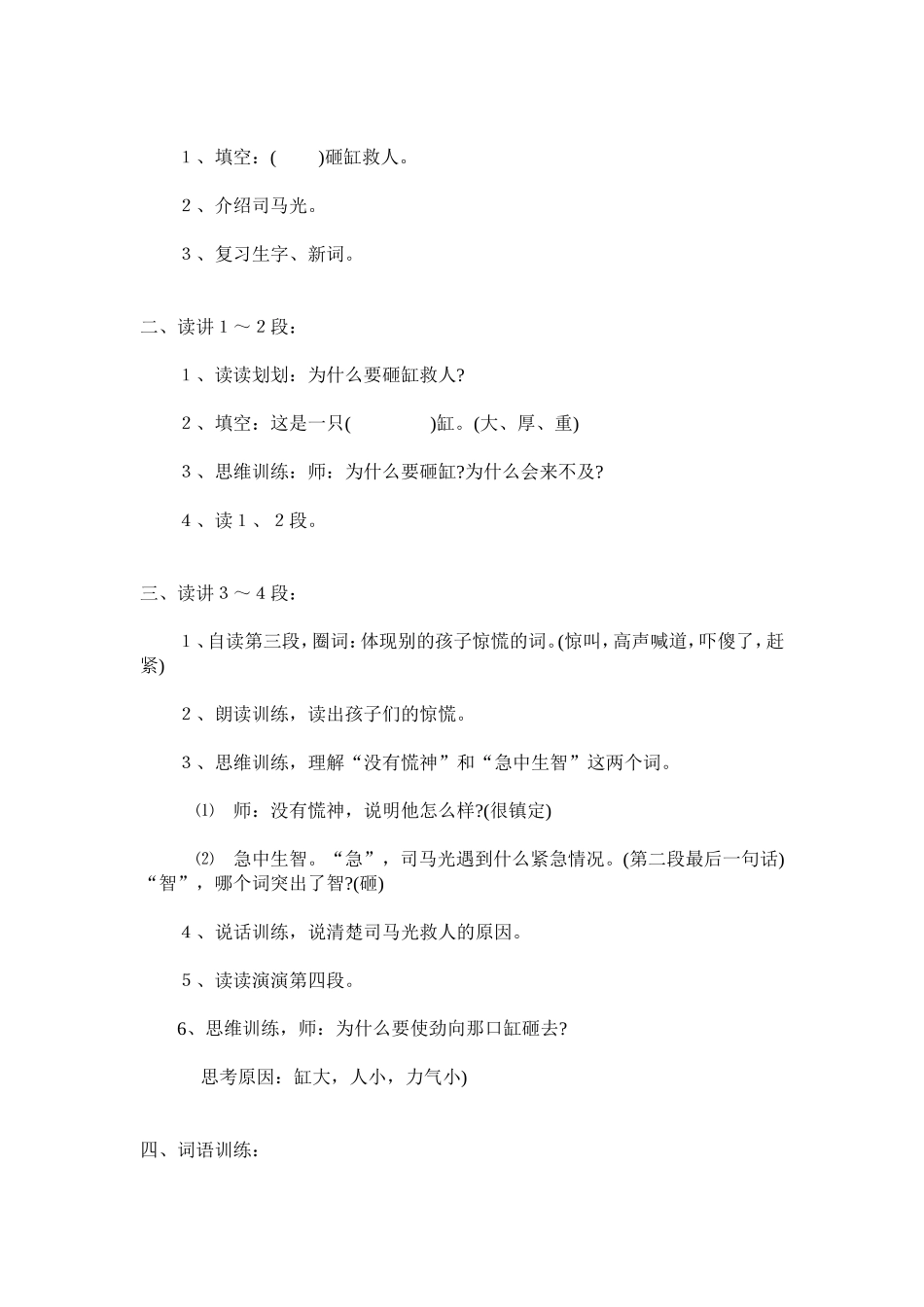 《司马光》教学设计_第3页