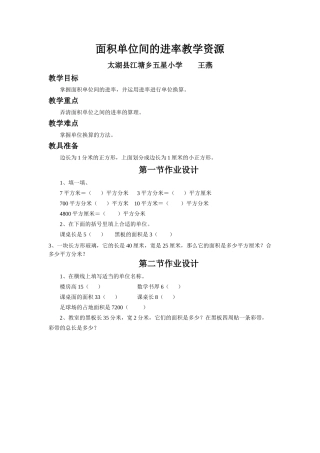 人教2011版小学数学三年级单位面积间的进率