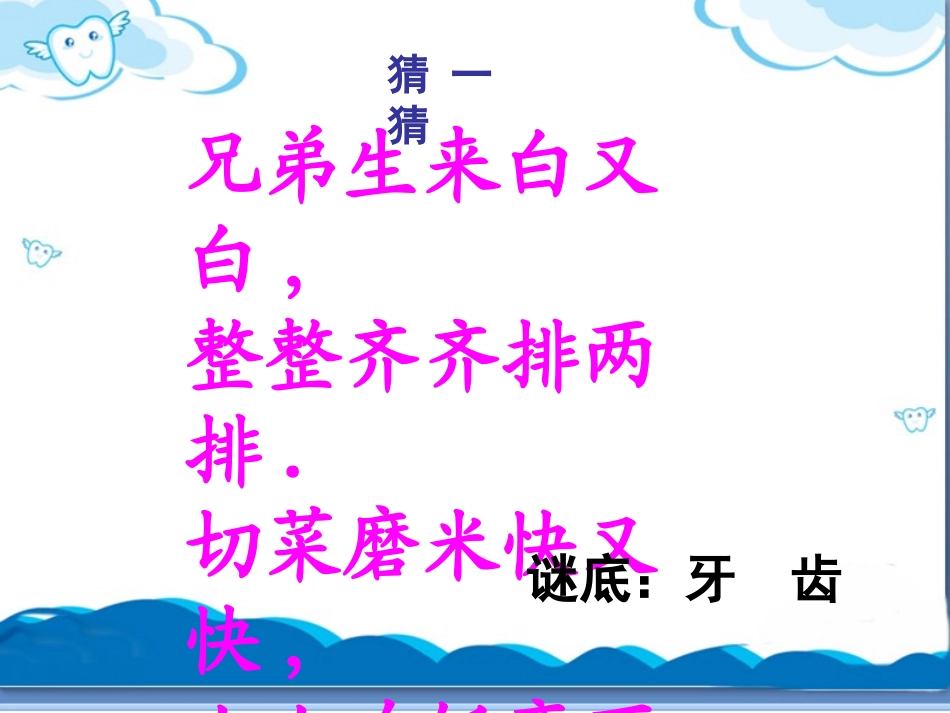 保护牙齿课件_第1页