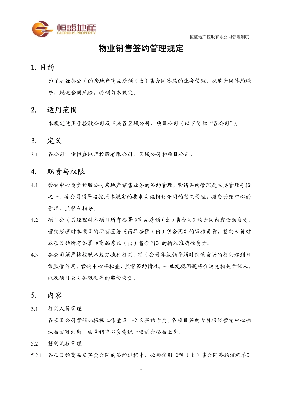 物业销售签约管理规定_第2页