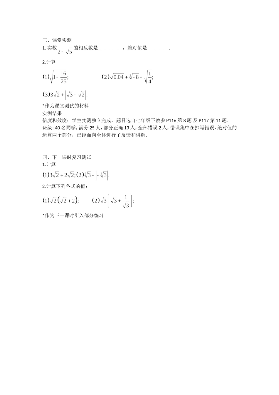 04测评-课堂实测-课后测评-习题_第2页