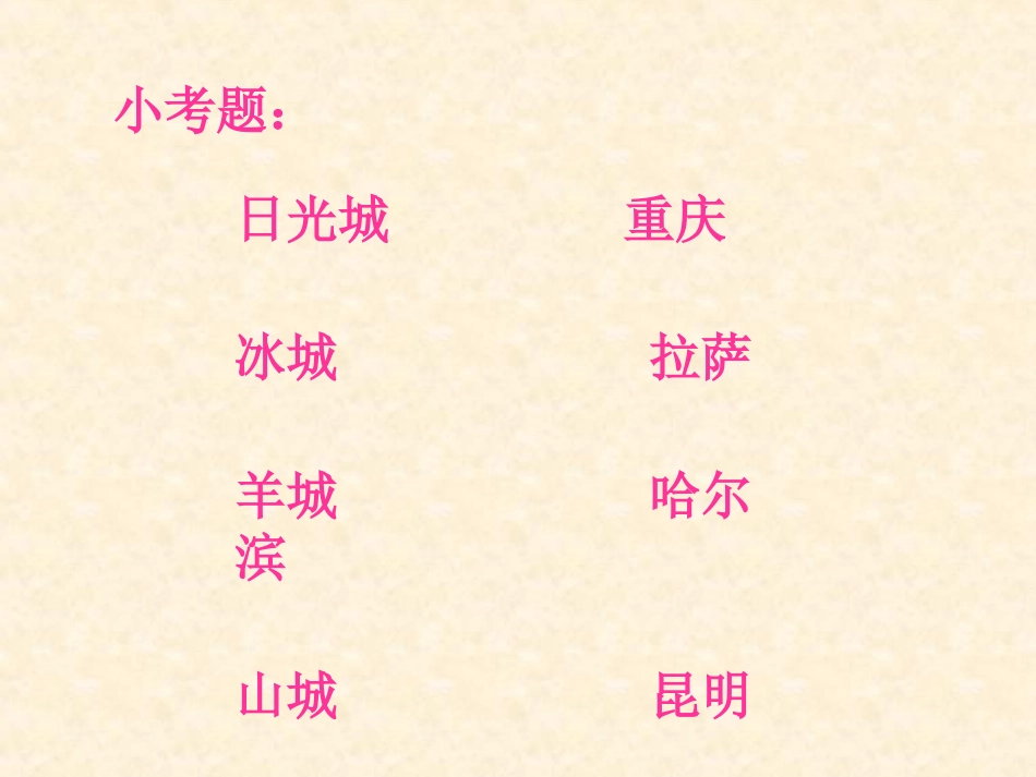 苏教版第七册--泉城--改_第1页