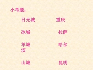 苏教版第七册--泉城--改